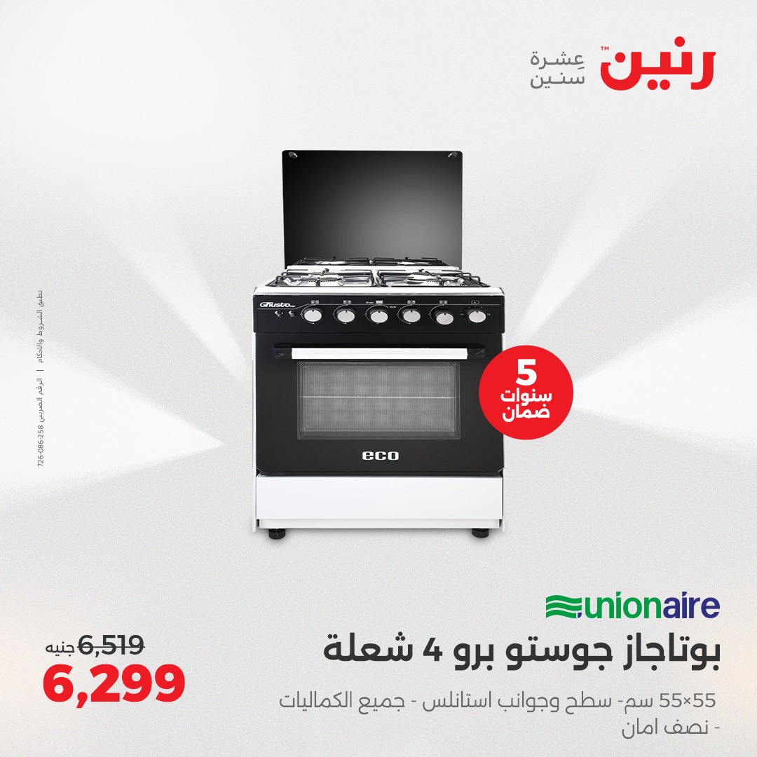 raneen offers from 8apr to 9apr 2025 عروض رنين من 8 إبريل حتى 9 إبريل 2025 صفحة رقم 102